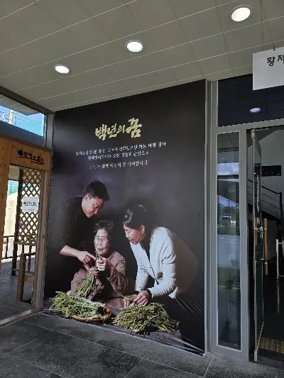 황제장어갈비 청주본점