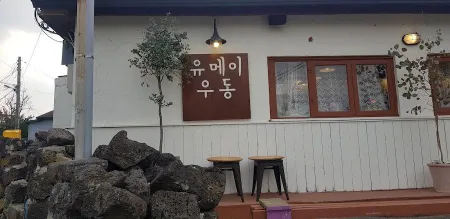 월정리 유메이우동