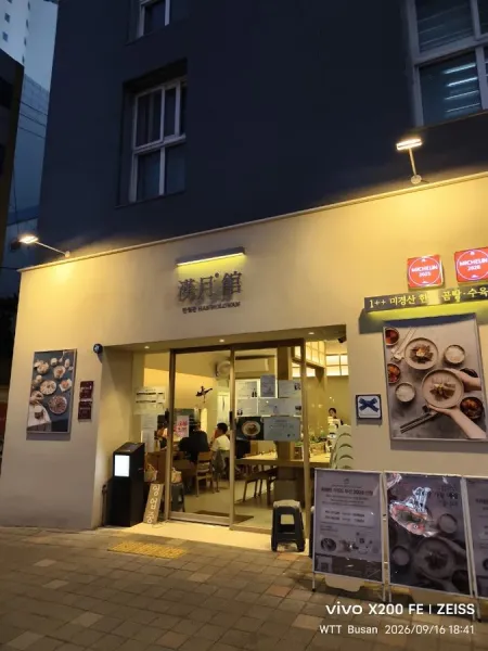 한월관