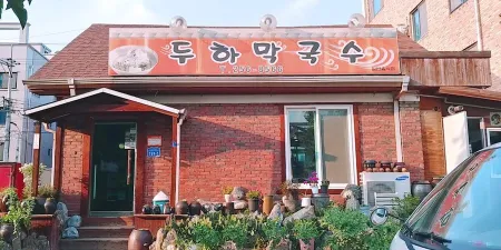 Duha Makguksu