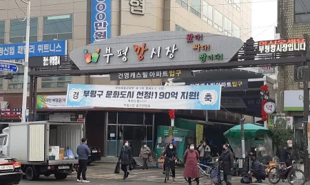 Bupyeong General Market