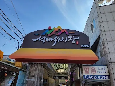 Seokbawi Toast