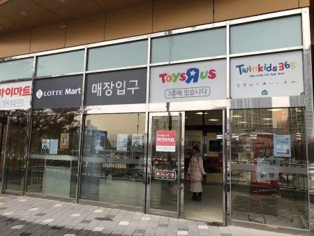 롯데마트 부산점