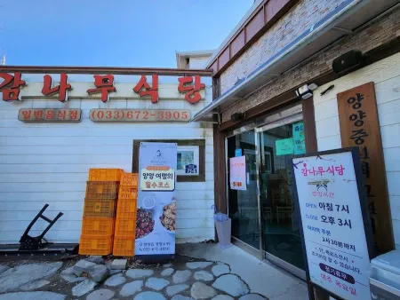 감나무식당