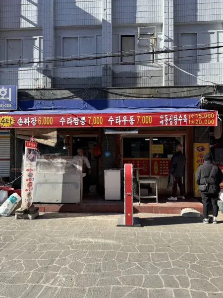 Darin Son Jjajang