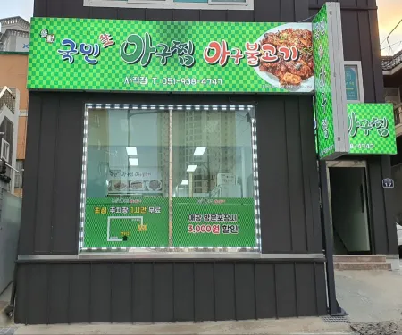 Gungmin Saeng Agujjim Sajik Branch