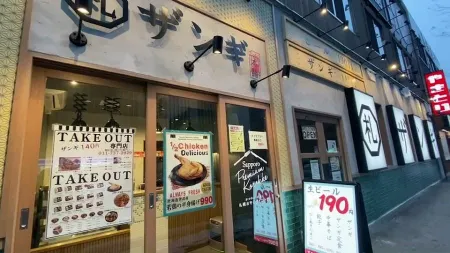 삿포로 잔기 본점 삿포로역 북쪽 출구점