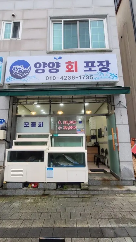Yangyang Hoe Pojang