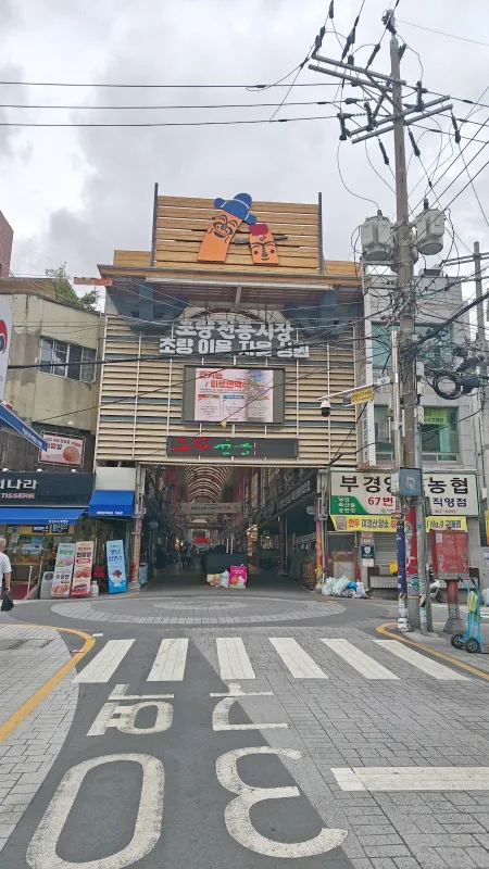 초량전통시장