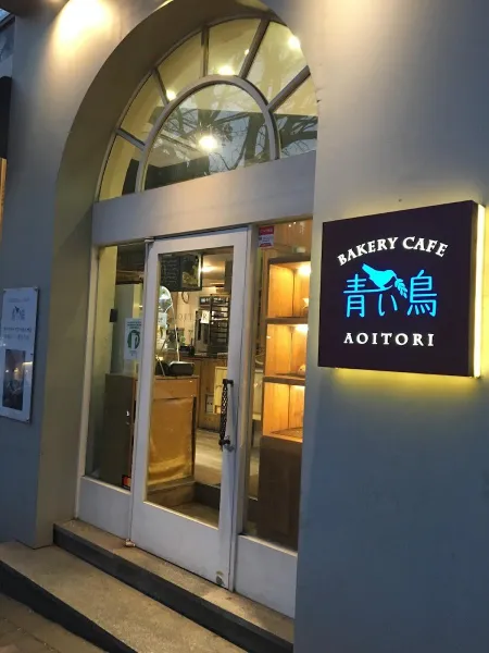 Bakery Cafe Aoitori
