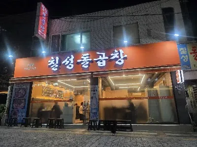 Chilseong Dol Gopchang