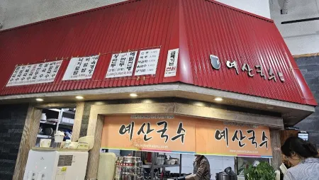 Yesan Guksu