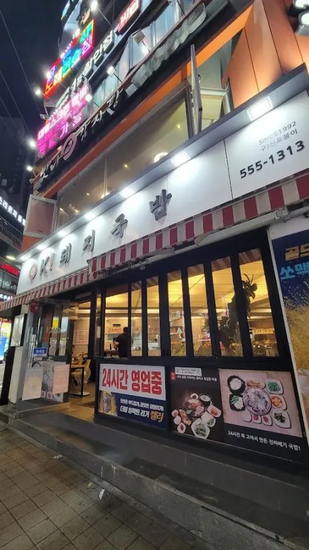 Ok Dwaeji Gukbap