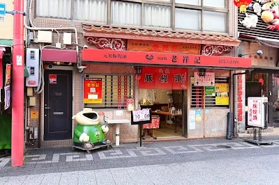 Rōshōki - Original Pork Buns