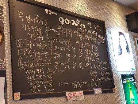 Wooyaji Makchang Yeongdae Branch