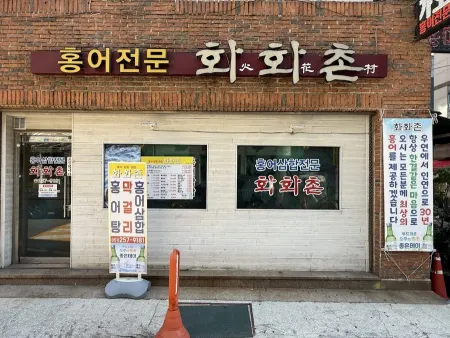 Hwahwachon