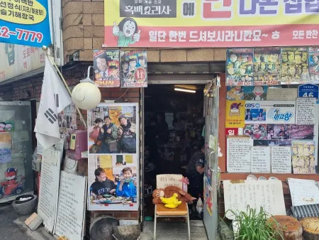 Gangneungjip