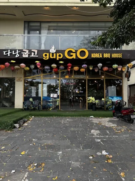 굽고