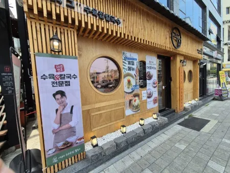 1984 Geu Suyukjip Kalguksu Pohang Branch