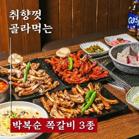 박복순 쪽갈비