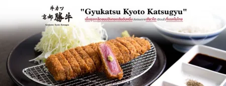 Gyukatsu Kyoto Katsugyu - Siam Center