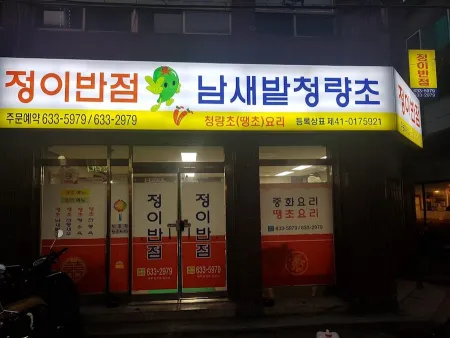 Jeongi Banjeom
