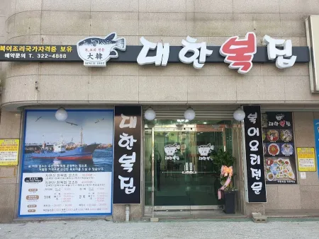 Daehan Bokjip