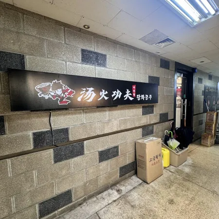 Tanghwa Kungfu Junggye Branch