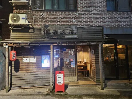 Hakatabunko