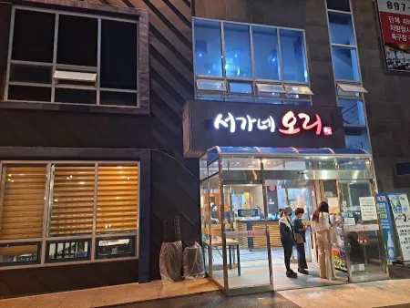 서가네오리