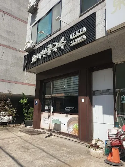 Oseosan Kongguksu