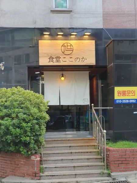코코노카