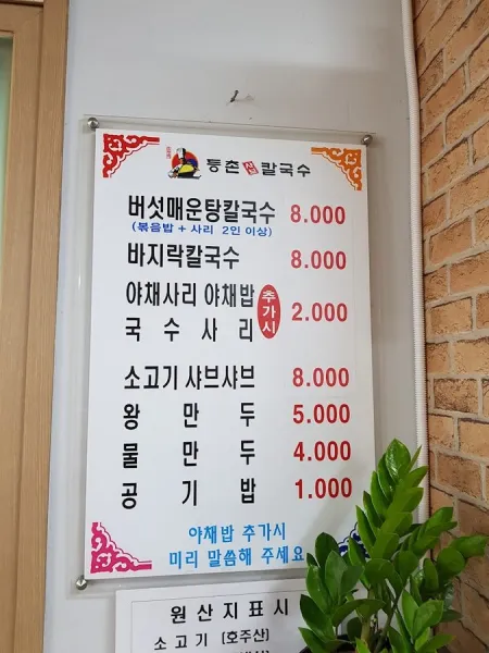 Cheongdangdong Deungchon Shabu Kalguksu
