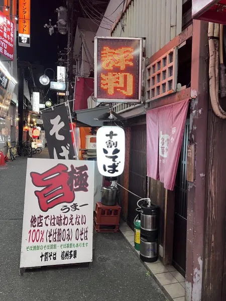 麺処 信州多華