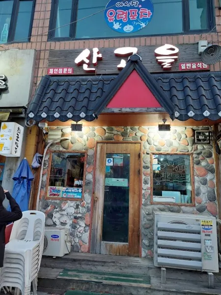 Sango-Eul