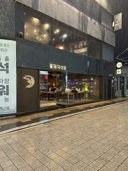 Kkot Dwaeji Sikdang Dongnae Branch