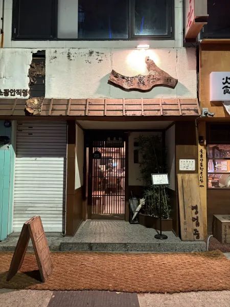Ryusenso Gwangan Headstore