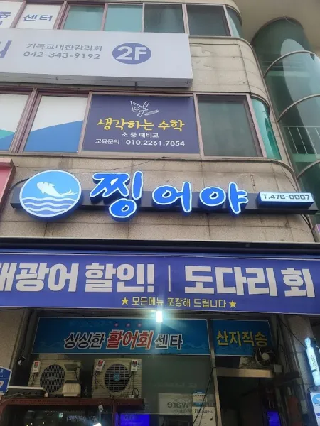 Jjing-eoya