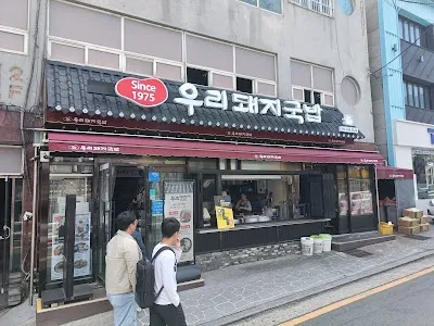 우리돼지국밥