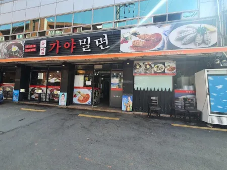 원조가야밀면