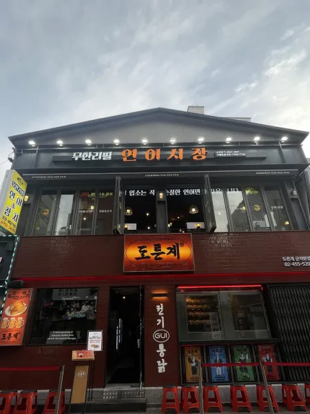 Yeoneo Sijang Gunja