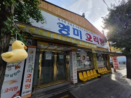 영미오리탕