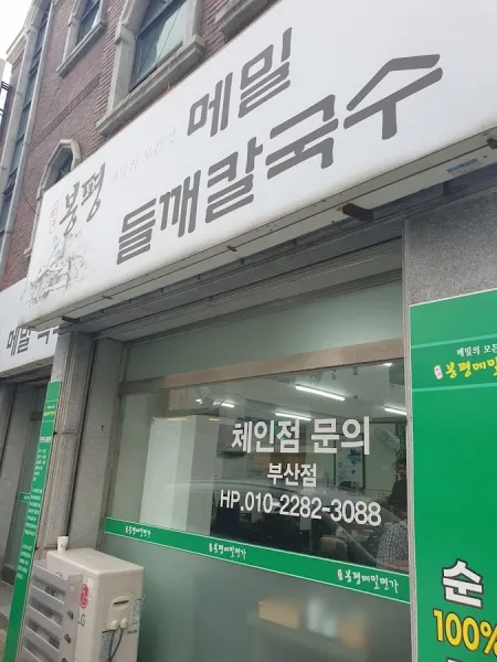 Wonjo Bongpyeong Memil Myeonga