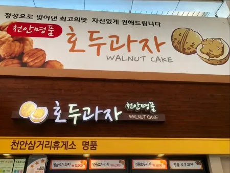 Cheonan Myeongpum Walnut Cake