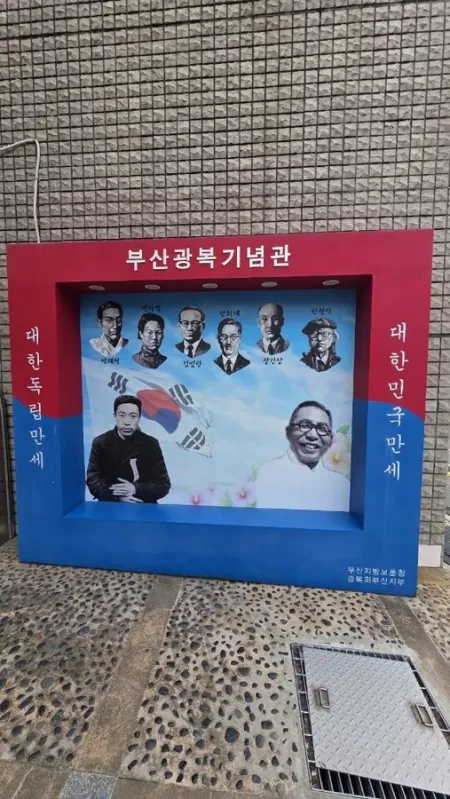 Busan Liberation Memorial