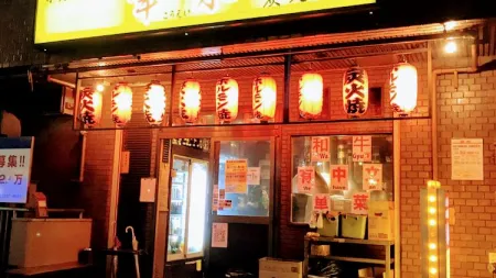 Sumibi Yakiniku & Horumon Koei Shinjuku Honten
