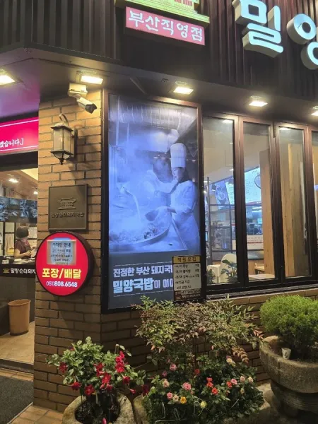 밀양순대돼지국밥 부평점