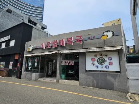 Mipo Granny's Pufferfish Soup House
