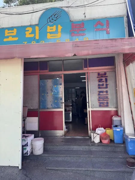 Boribap Bunsik