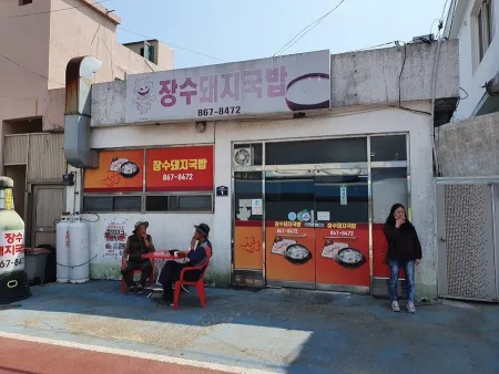 창선반점